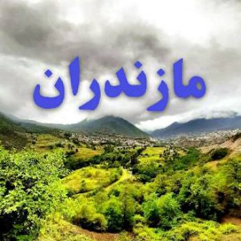 دانلود آهنگ مازندرانی غمگین معروف اینستا ۱۴۰۵ – ۲۰۲۶ دانلود آهنگ مازندرانی غمگین معروف اینستا ۱۴۰۵ – ۲۰۲۶
