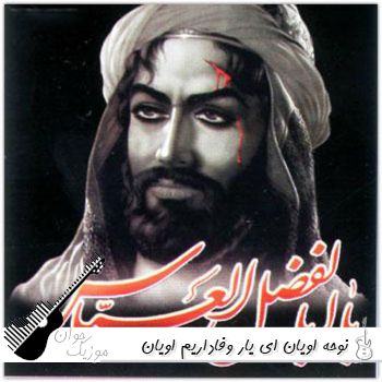 نوحه اویان ای یار وفاداریم اویان ریمیکس (صدای زن مرد بچه)