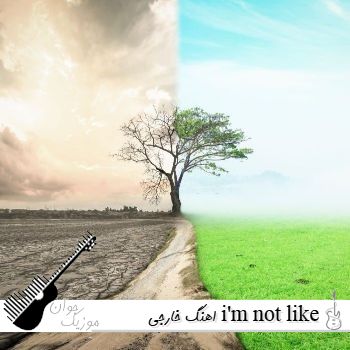 اهنگ خارجی i'm not like them (ریمیکس با صدای زن اینستا) اهنگ خارجی i'm not like them (ریمیکس با صدای زن اینستا)
