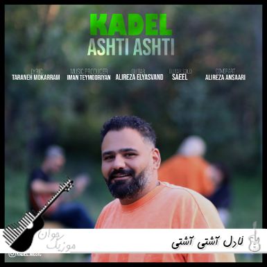 دانلود آهنگ کادل آشتی آشتی دانلود آهنگ کادل آشتی آشتی
