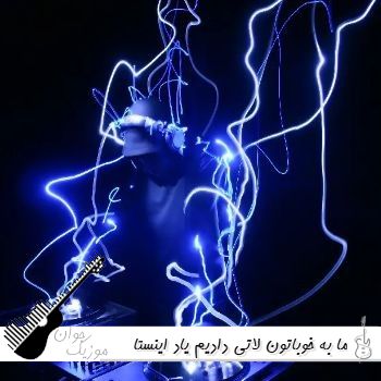 آهنگ ما به خوباتون لاتی دادیم یاد ریمیکس اینستا از حسام تی ام