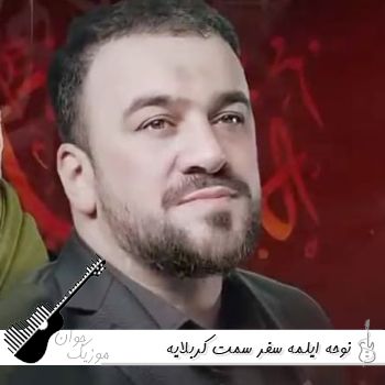 ریمیکس نوحه ایلمه سفر سمت کربلایه قارداش - بیس دار تند سوت دار ریمیکس نوحه ایلمه سفر سمت کربلایه قارداش - بیس دار تند سوت دار