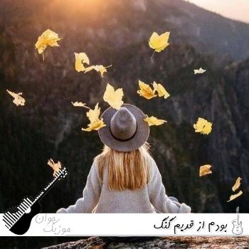 اهنگ بودم از قدیم گنگ نمیزنم با بچه کر کثیف سنگ ریمیکس اینستا اهنگ بودم از قدیم گنگ نمیزنم با بچه کر کثیف سنگ ریمیکس اینستا