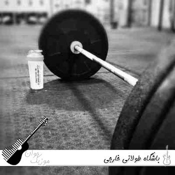 ریمیکس باشگاهی خارجی ۲۰۲۶