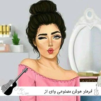 آهنگ وای از دستت دیوونگیام رو تو گل میکنه دلم جز تو همه رو رد میکنه فرهاد هوش مصنوعی ریمیکس