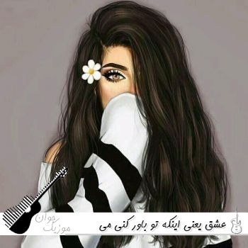 دانلود آهنگ عشق یعنی اینکه تو باور کنی می توانی یک نفر را خر کنی ریمیکس