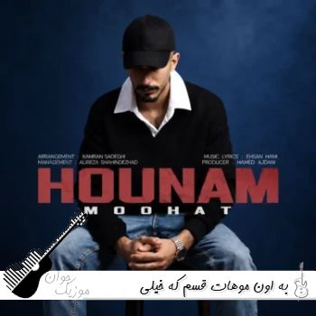 آهنگ به اون موهات قسم که خیلی دلواپسم هونام موهات ریمیکس