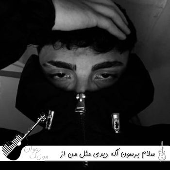 دانلود آهنگ  سلام برسون اگه دیدی مثل من از بیگ شگی ریمیکس اینستا