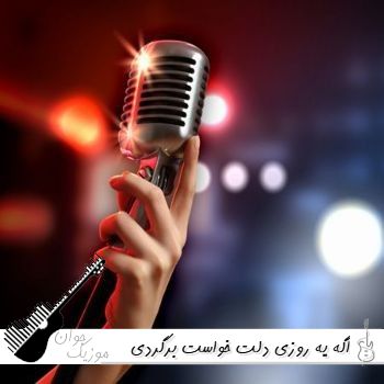 دانلود آهنگ  اگه یه روزی دلت خواست برگردی سمت گذشته حبیب هوش مصنوعی