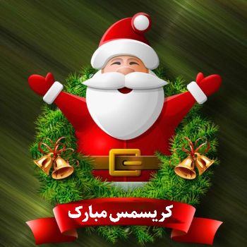 دانلود آهنگ چالش کریسمس اینستا تیک تاک ۲۰۲۶ - christmas instagram tik tok